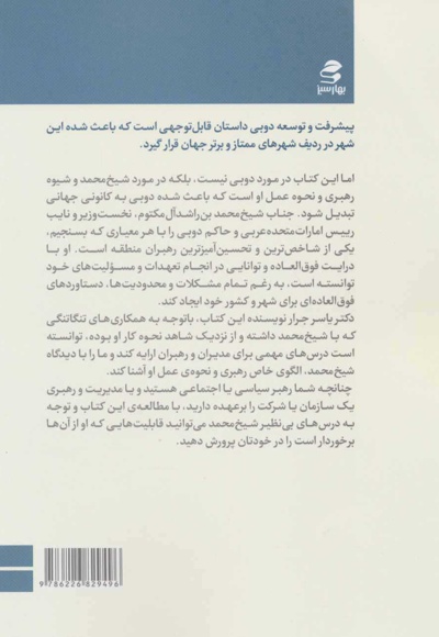 مدیریت و رهبری به سبک شیخ محمد
